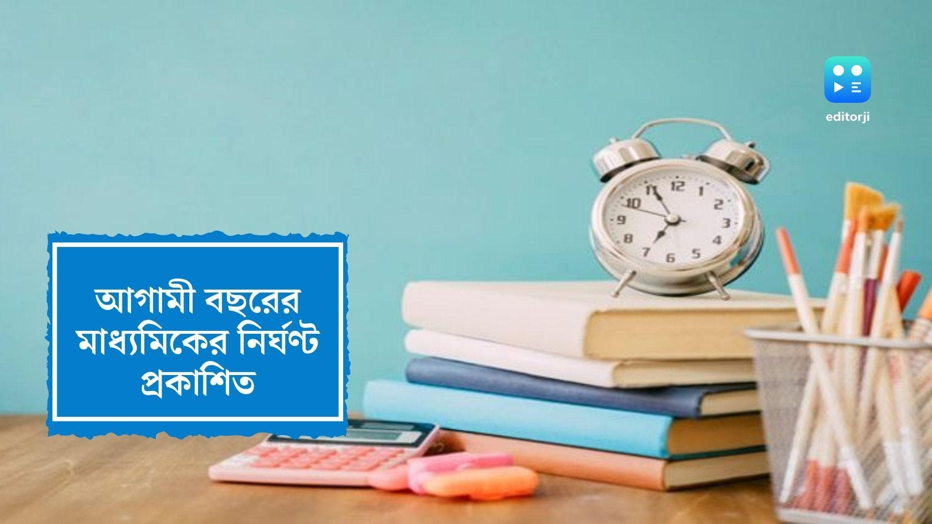 Madhyamik Examination 2023: তেইশের মাধ্যমিক শুরু ২৩ ফেব্রুয়ারি, চলবে ৪ মার্চ পর্যন্ত