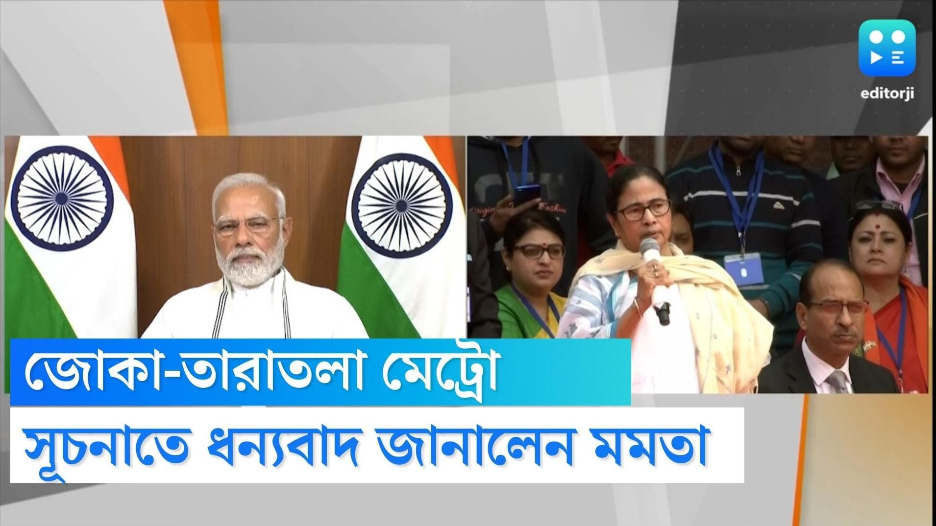Mamata Banerjee:পাঁচটার মধ্যে চারটে প্রোজেক্ট তাঁর আমলের, প্রধানমন্ত্রীকে মনে করিয়ে ধন্যবাদ মুখ্যমন্ত্রীর