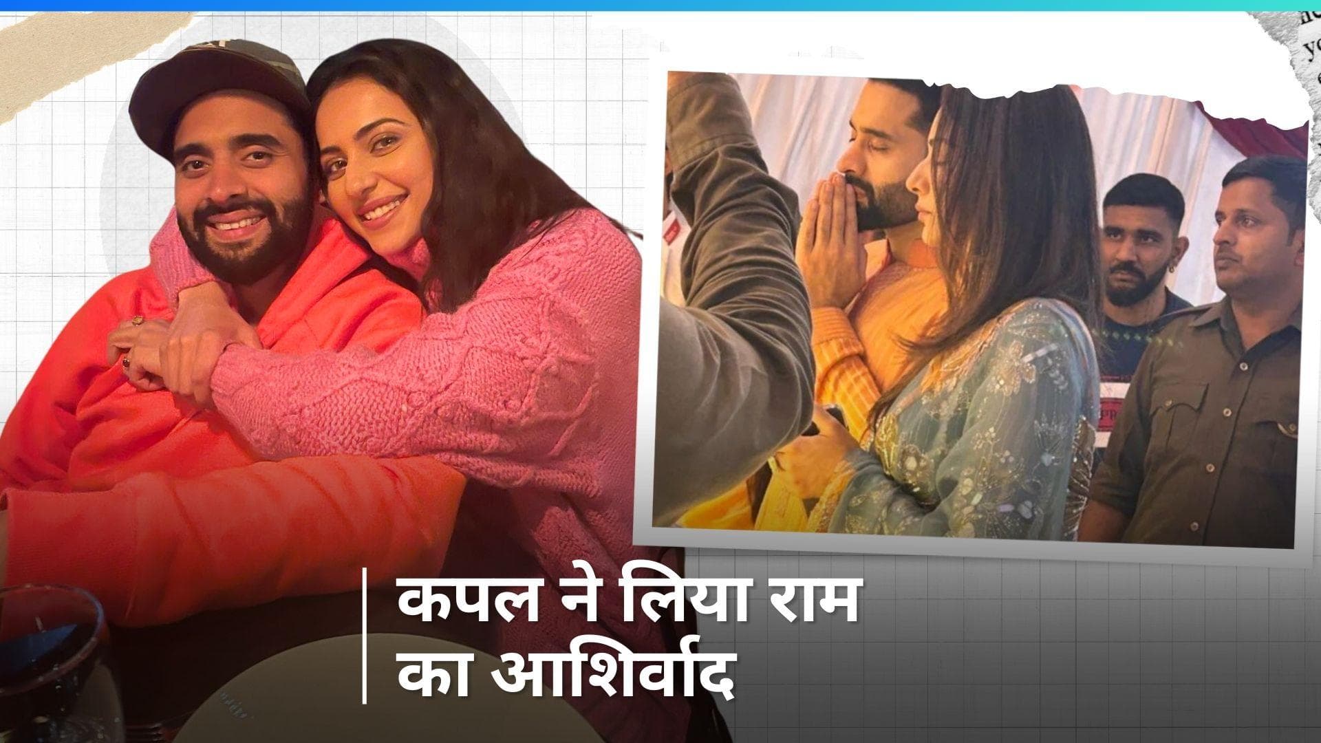 Rakul Preet Singh - Jackky Bhagnani ने की शादी की तैयारियों के बीच भगवान राम की पूजा, कपल का वीडियो वायरल