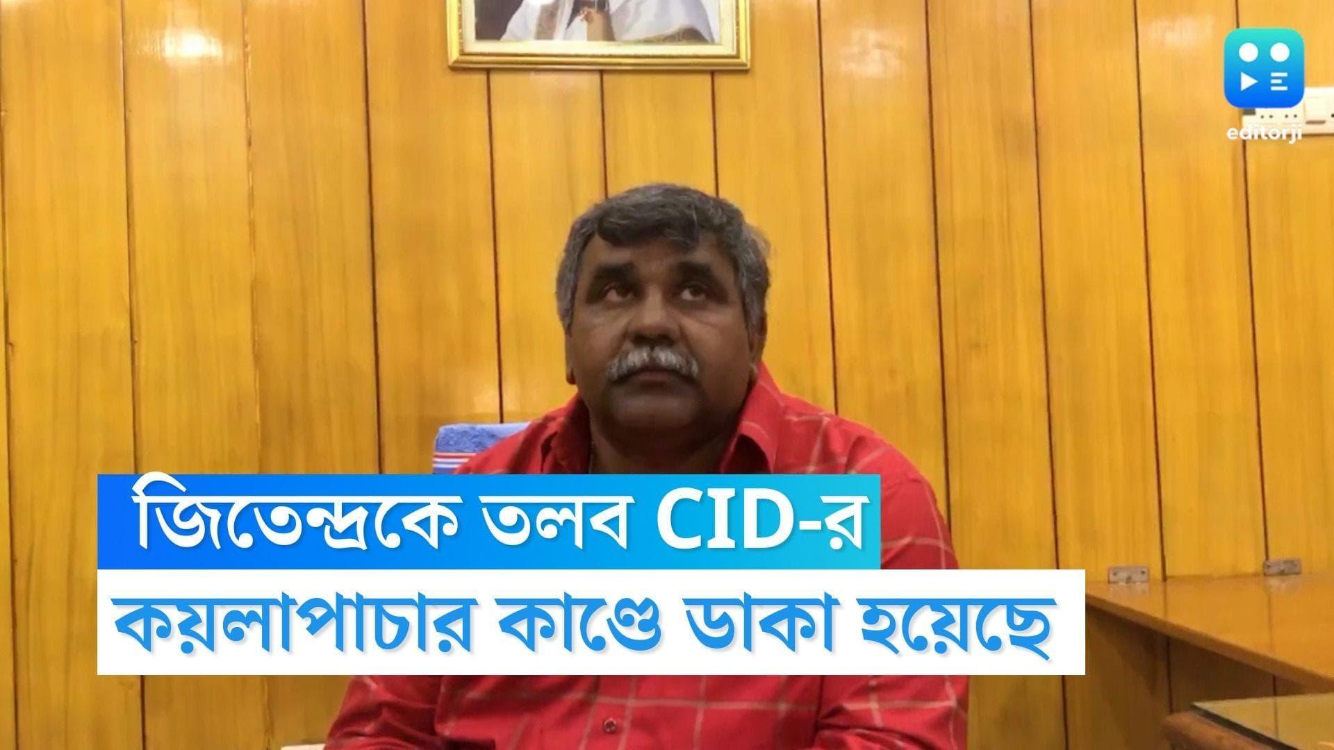 CID summons Jitendra Tiwari:কয়লাপাচার কাণ্ডে জিতেন্দ্র তিওয়ারিকে তলব CID-র,নোটিস পাননি, দাবি বিজেপি নেতার