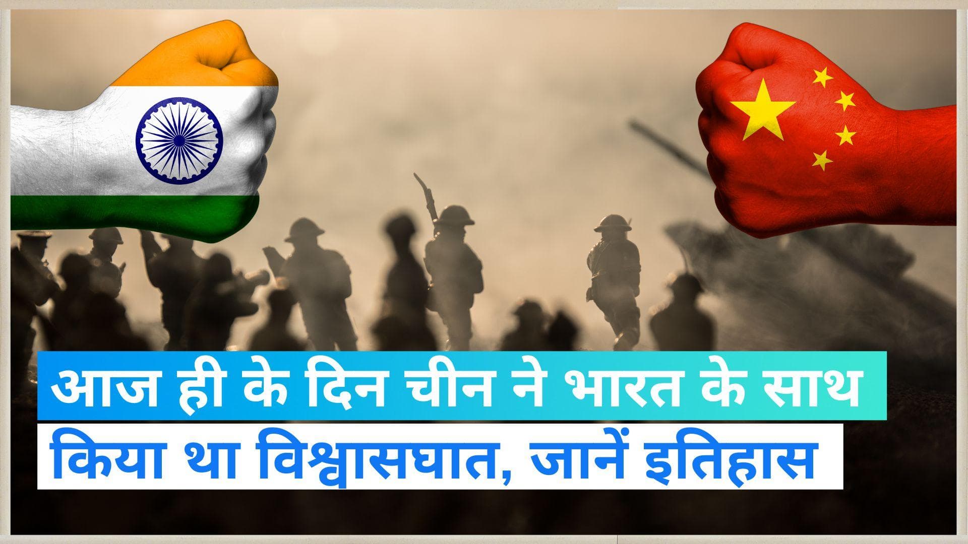 On This Day in History 20 Oct: चीन ने भारत के साथ किया था विश्वासघात, मारा गया था गद्दाफी, जानें इतिहास