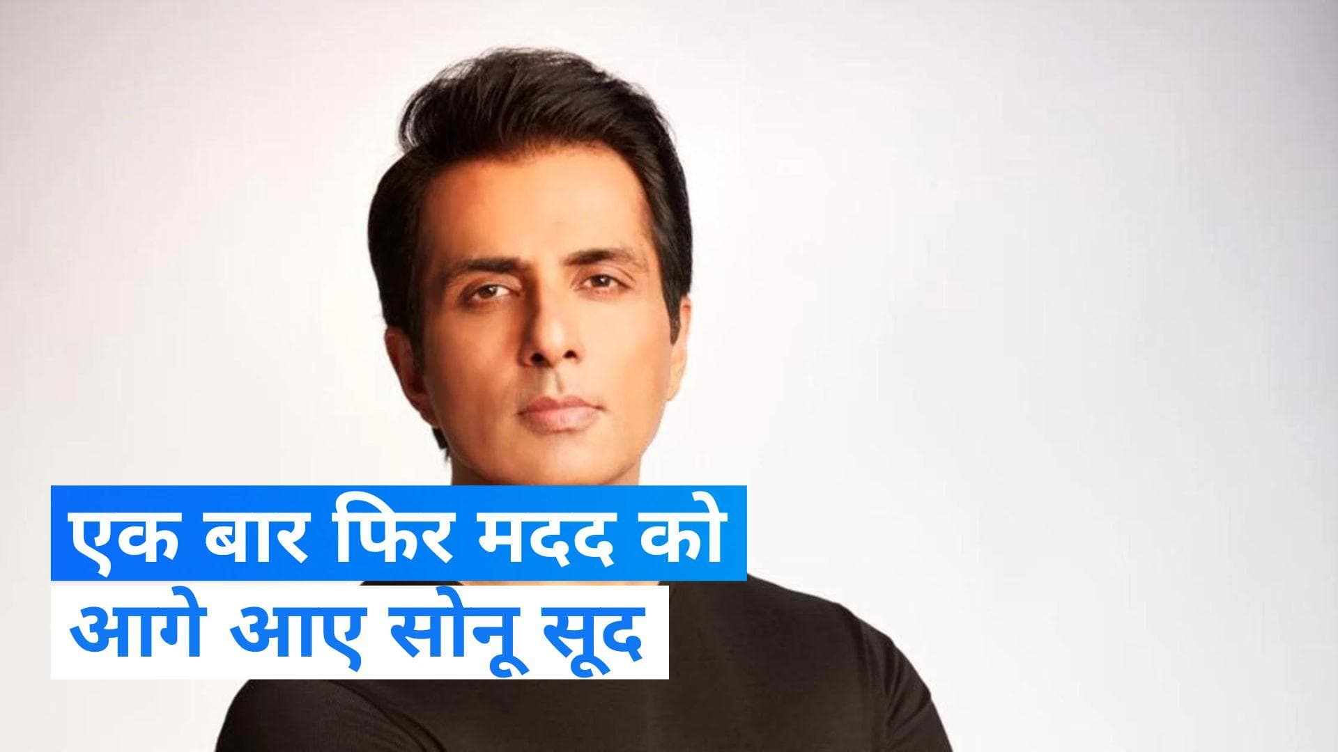 Sonu Sood: 4 हाथ, 4 पैरों वाले बच्चे का हुआ सफल ऑपरेशन, सोनू सूद बने असली हीरो