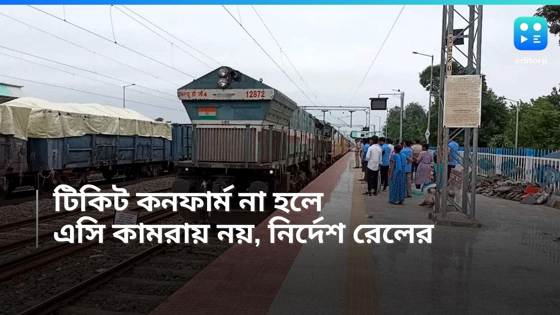 Indian Railway: কনফার্ম টিকিট না হলে এসি কামরায় ওঠা যাবে না, ব্যবস্থা নেওয়ার নির্দেশ রেলমন্ত্রকের
