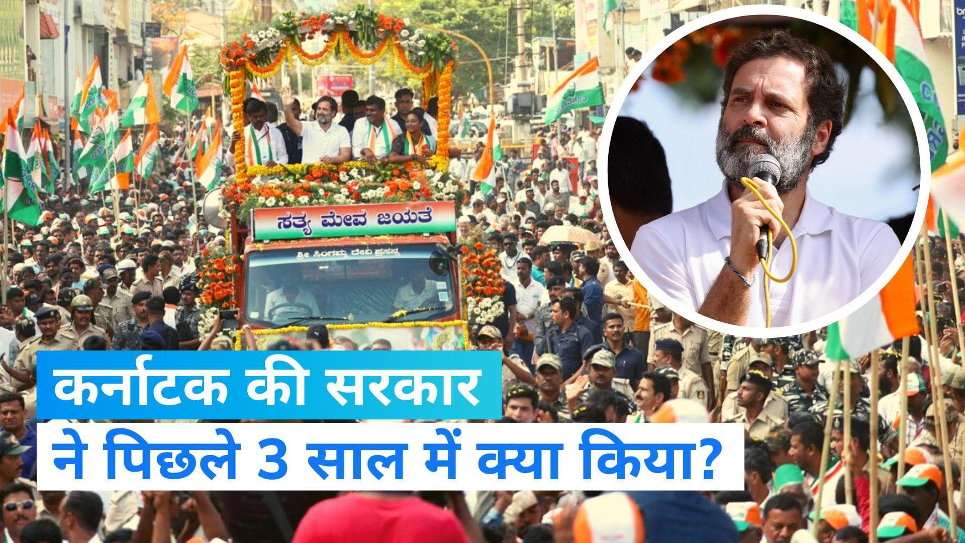 Karnataka Election 2023: राहुल गांधी ने कर्नाटक की सरकार पर साधा निशाना, PM मोदी से पूछे ये सवाल