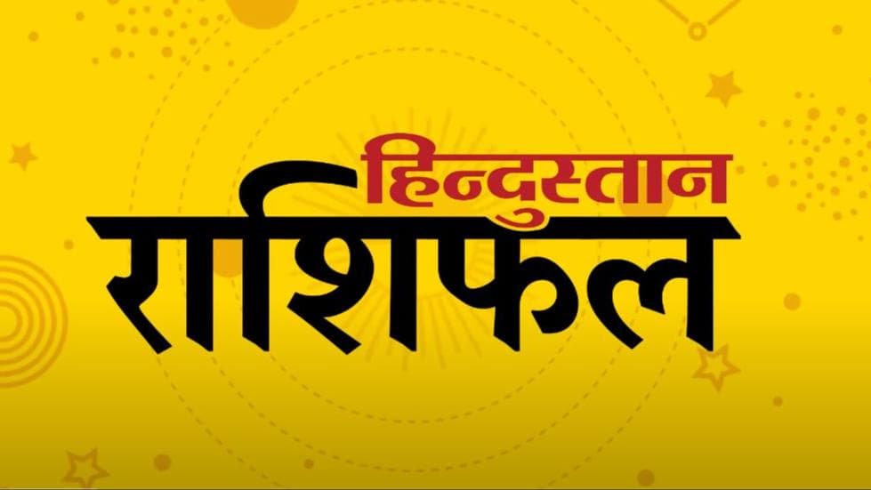 Today's Horoscope: 02 दिसंबर 2023 को जानिए अपनी राशि का हाल, कैसा रहेगा आपका दिन