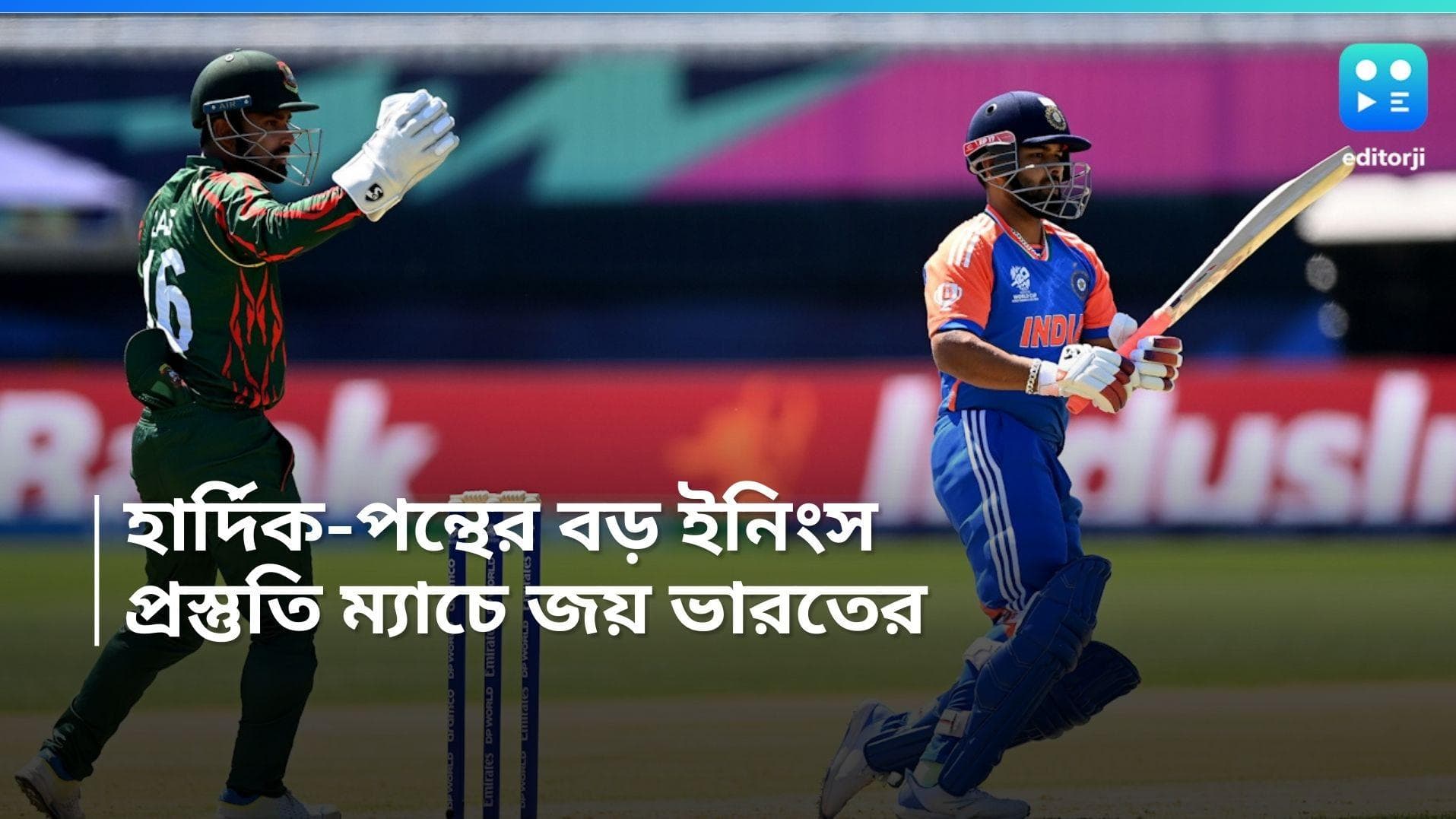 T20 World Cup 2024: প্রস্তুতি ম্যাচে অলরাউন্ড পারফরম্যান্স হার্দিকের, হাফসেঞ্চুরি পন্থের, জয় ভারতের  