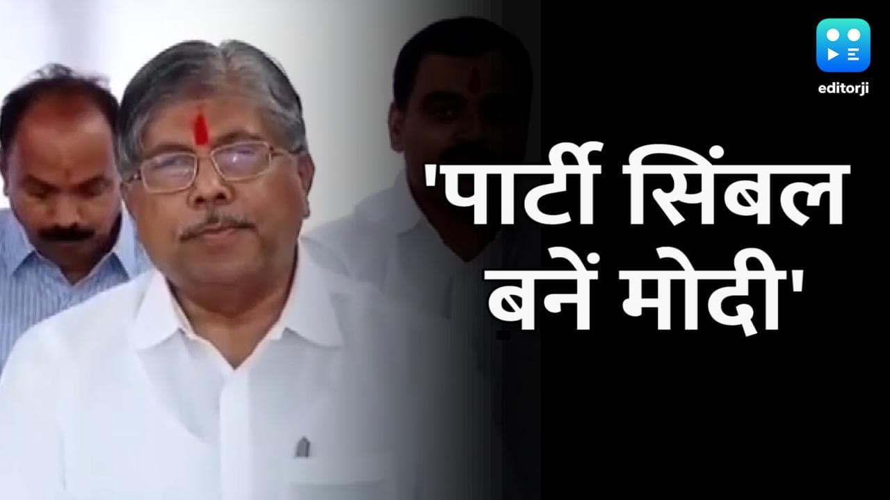 BMC Election 2022: महाराष्ट्र बीजेपी अध्यक्ष चंद्रकांत पाटिल की मांग, 'पार्टी सिंबल' बनें मोदी