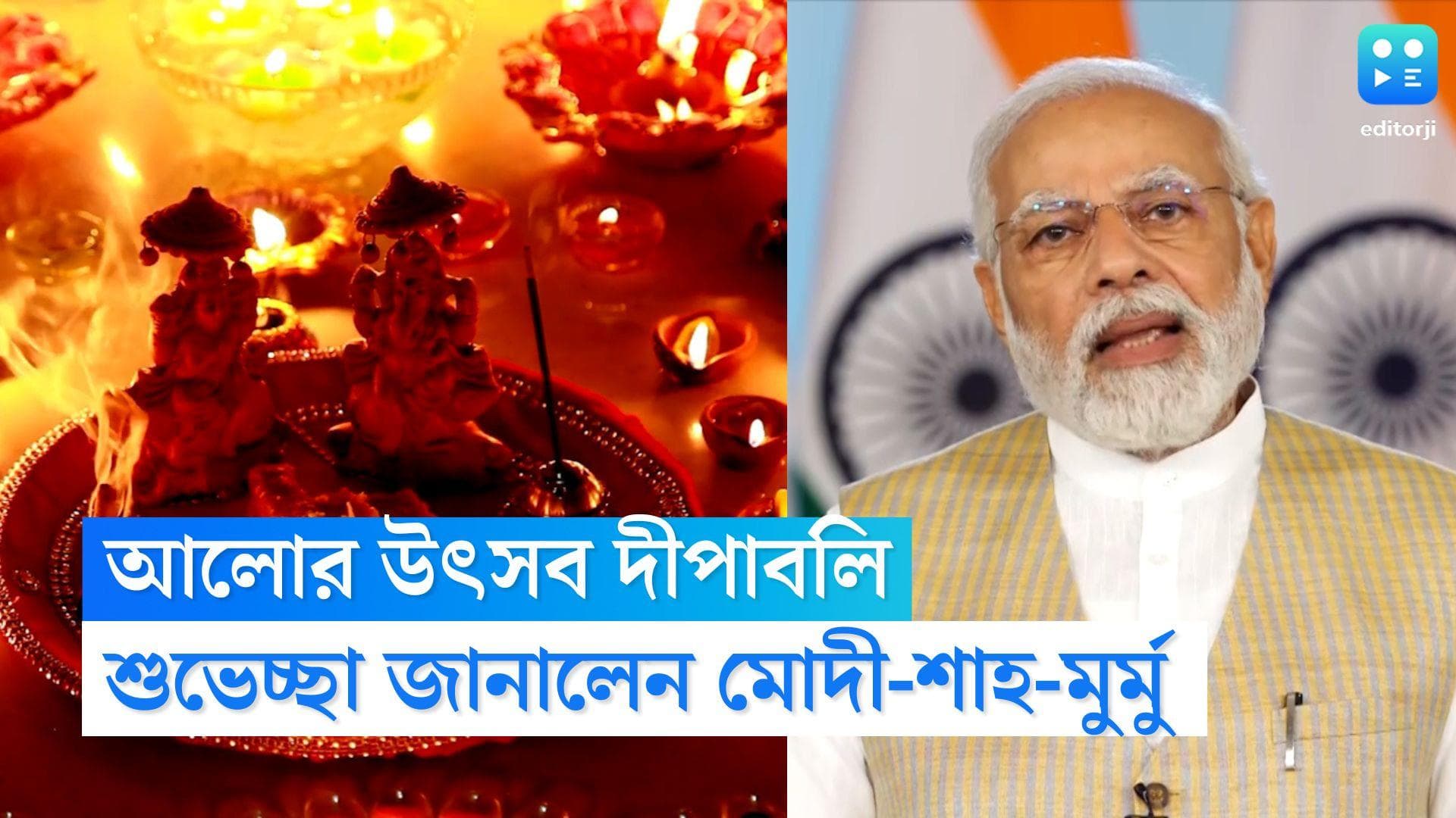 Diwali 2022: 'জীবন ভরে উঠুক আনন্দ-খুশিতে', দেশবাসীকে দীপাবলির শুভেচ্ছা মোদী-শাহের, টুইটবার্তা রাষ্ট্রপতির