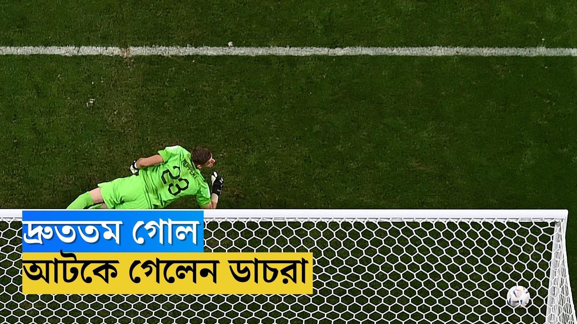 Qatar World Cup Natherlads Vs Ecuador : গাকপোর দ্রুততম গোল, কাতারে ইকুয়েডরের কাছে আটকে গেলেন ডাচরা