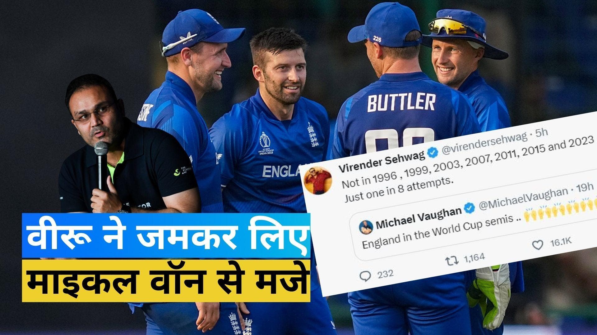 World Cup: अफगानिस्तान से इंग्लैंड के हारने पर Virender Sehwag ने लिए मजे, कहा- टीम नहीं खेलेगी सेमीफाइनल