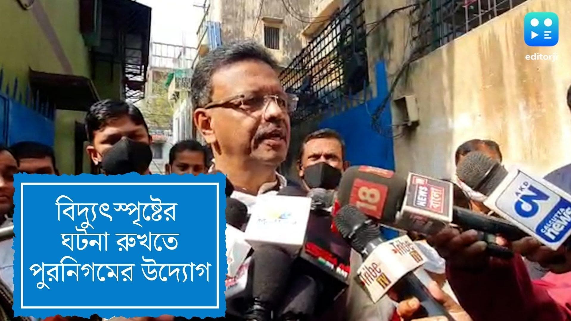 KMC on Electrocution: বাতিস্তম্ভে আর্থিংয়ের সমস্যা বুঝতে আর্থ মেগার কিনবে কেএমসি, জানলেন  মেয়র