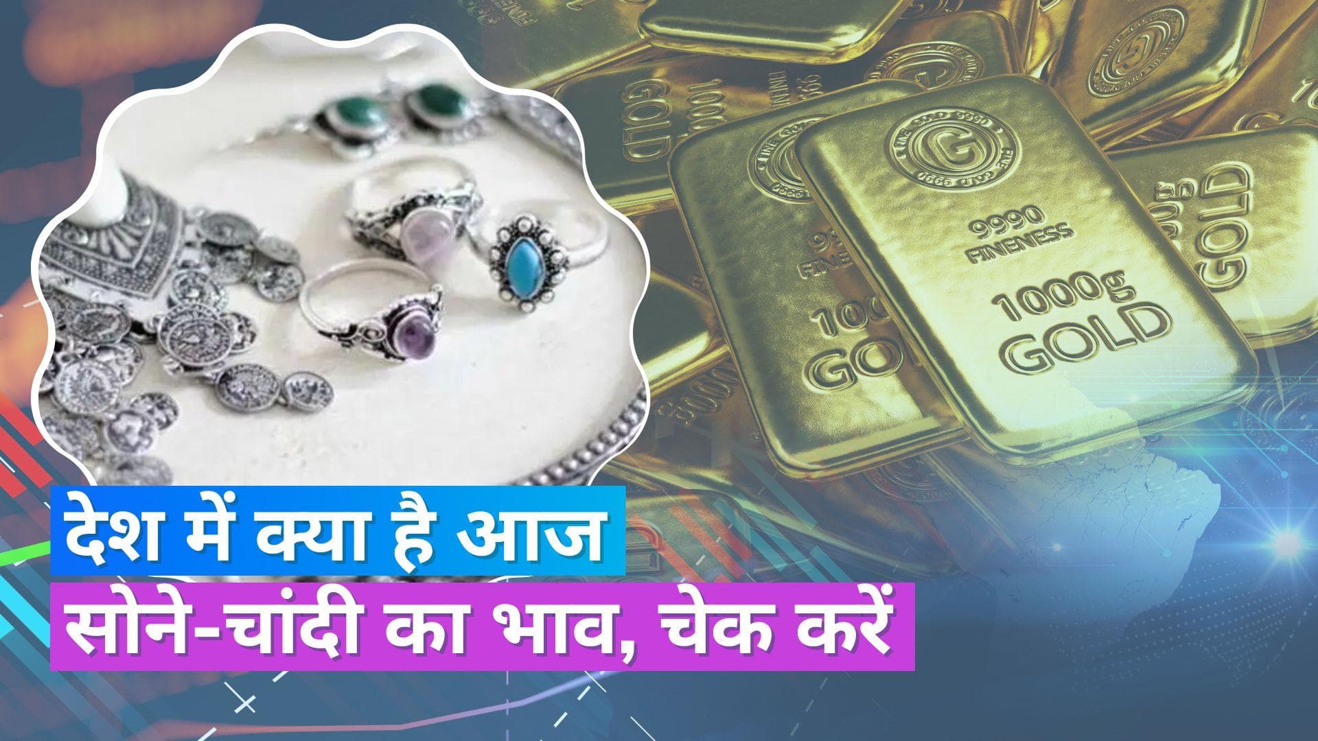 Gold Silver Price 31 July: सोना हुआ सस्ता, खरीददारी से पहले चेक करें 10 ग्राम सोने और 1KG चांदी का भाव