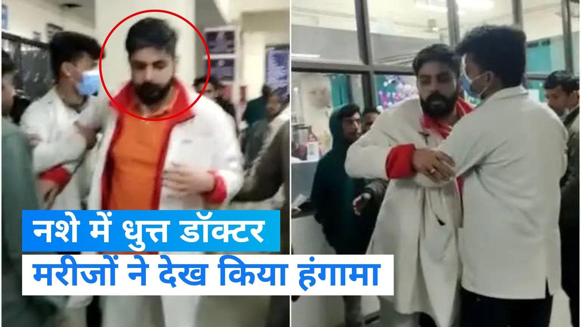 Uttarakhand News: नशे में धुत्त अस्पताल में घूमता रहा डॉक्टर, मरीजों ने किया हंगामा...देखें Video