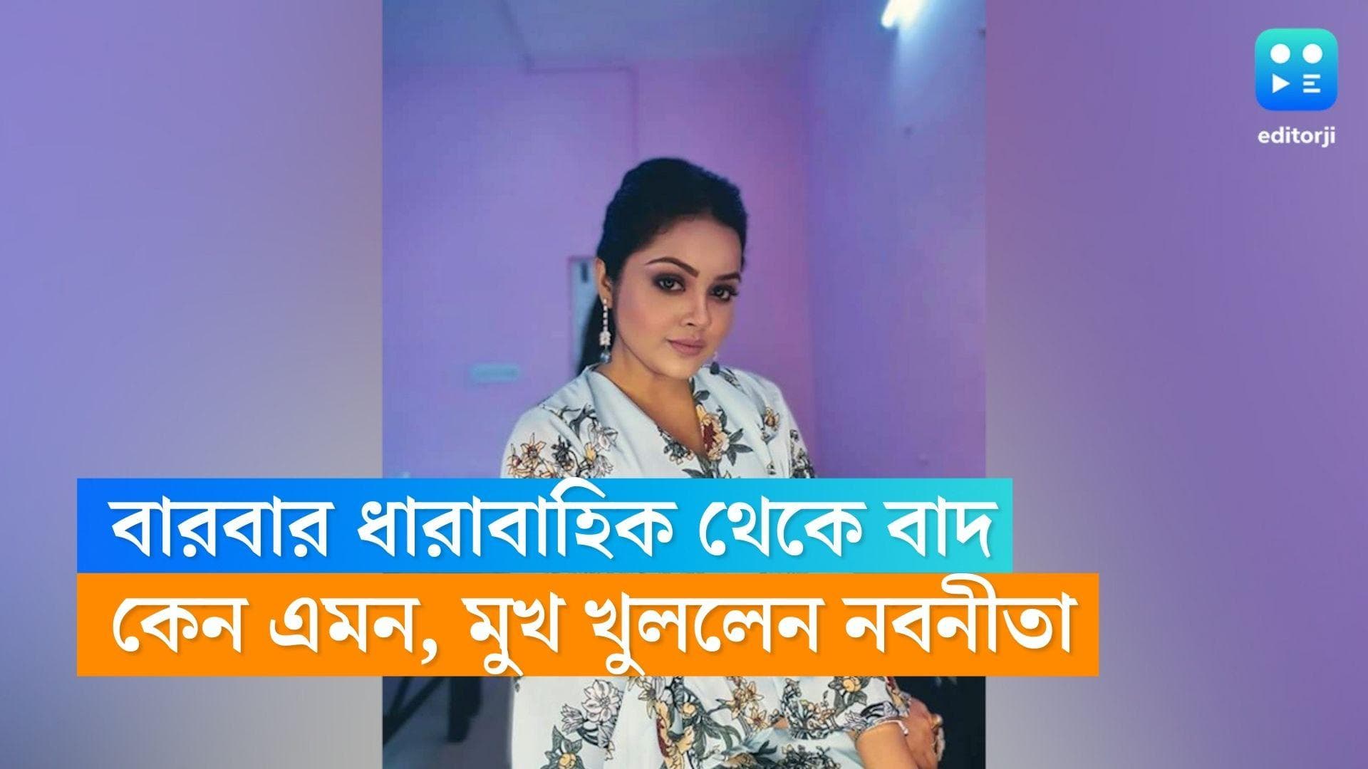 Nabanita Das : লুক সেট হয়েও বারবার সিরিয়াল থেকে বাদ, মুখ খুললেন অভিনেত্রী নবনীতা