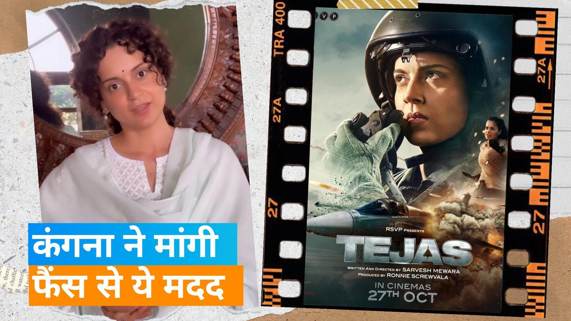 Kangana की फिल्म 'तेजस' बॉक्स ऑफिस पर पड़ी फीकी, वीडियो शेयर कर एक्ट्रेस ने लोगों से की ये खास अपील 
