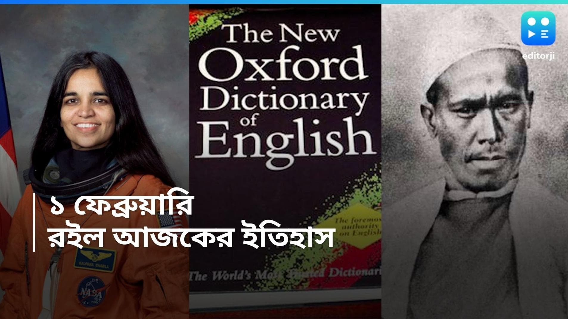 On This Day in History 01 Feb: ফিরে দেখা ১ ফেব্রুয়ারির ইতিহাস, কী হয়েছিল আজকের দিনে? 