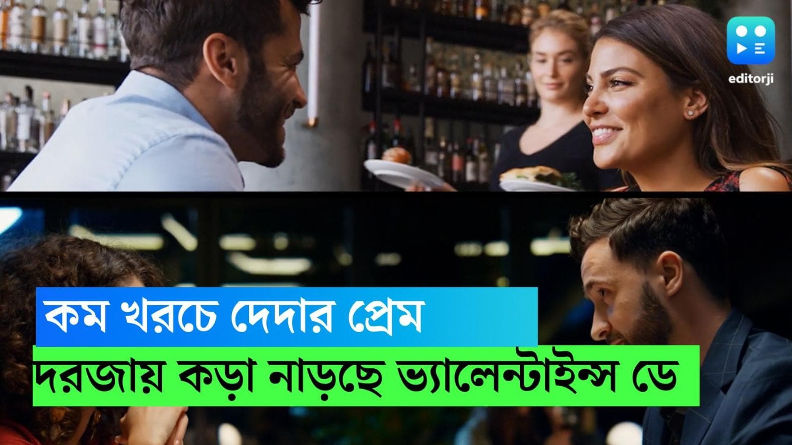 Valentine's Day: কম খরচে দেদার প্রেম, ভ্যালেন্টাইন্স ডে'তে ৪৭% যুগল চাইছে বাজেট ফ্রেন্ডলি ছিমছাম ডেট 