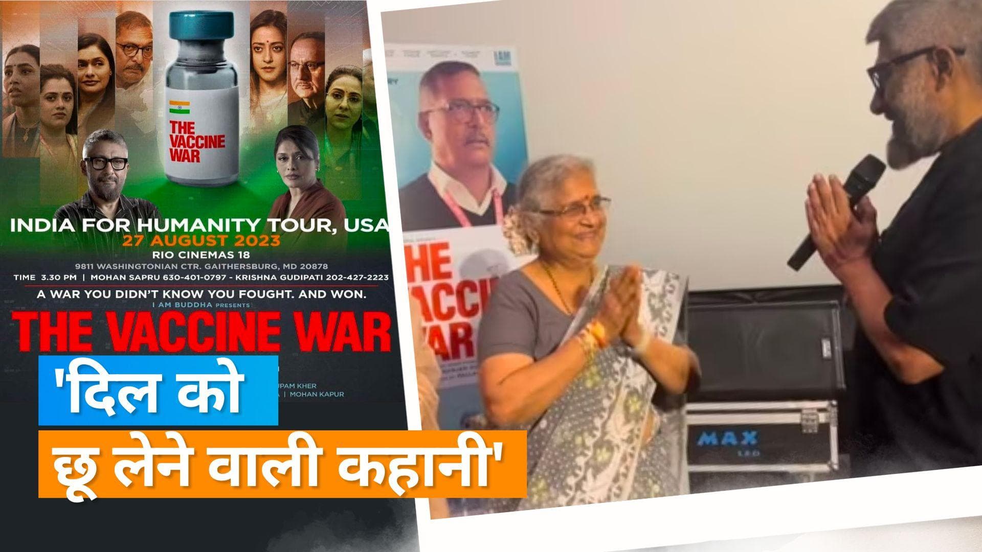 'The Vaccine War': Sudha Murty ने Vivek Agnihotri की फिल्म देखकर कह दी ये बड़ी बात, देखिए वायरल वीडियो