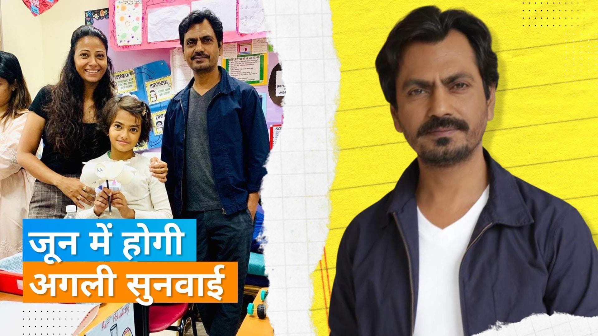 Nawazuddin Siddiqui के बच्चे पढ़ाई के लिए वापस जाएंगे UAE,  इन शर्तों पर दोनों में हुई रजामंदी