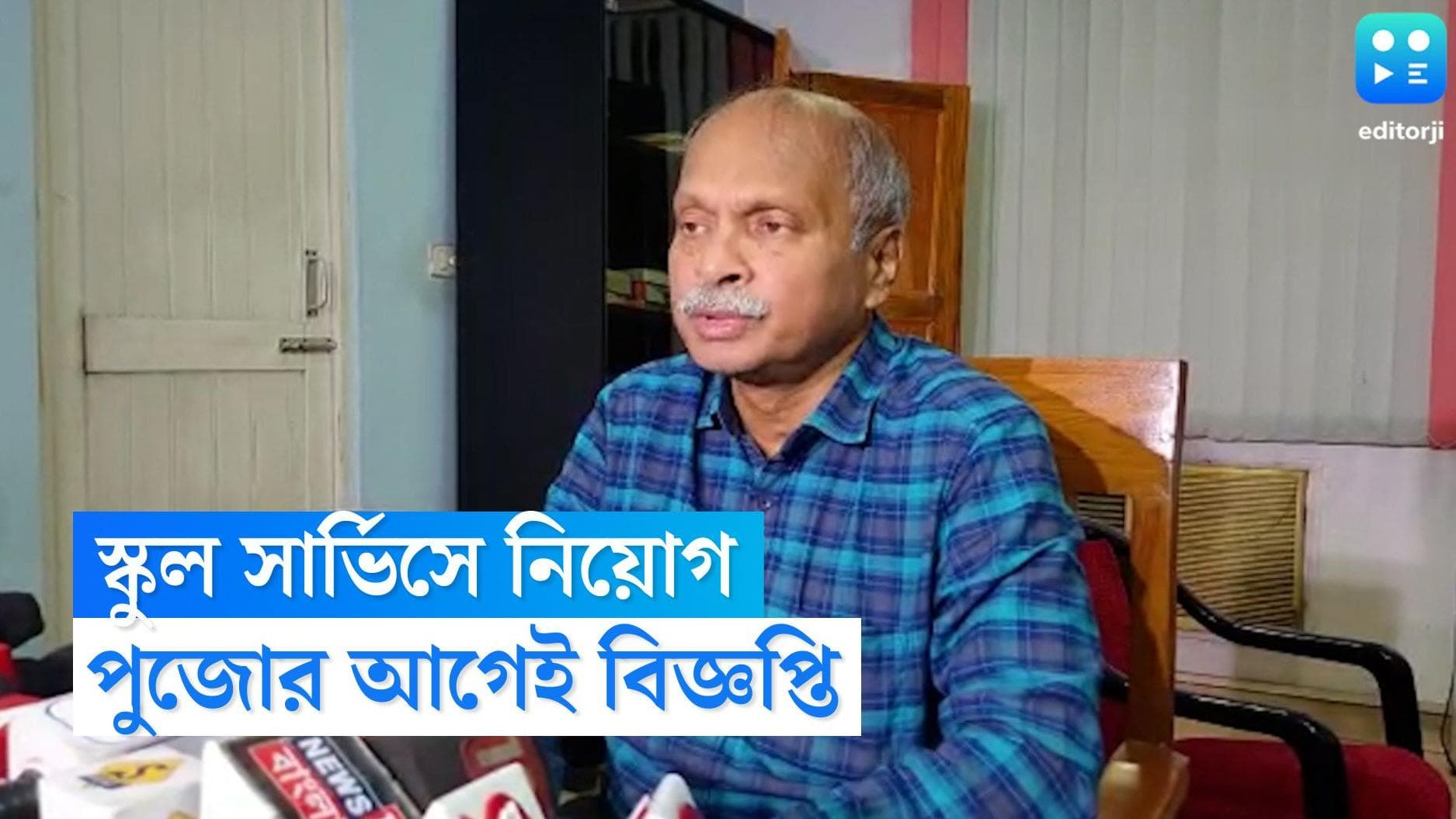 School Service Commission : শিক্ষা সংক্রান্ত নিয়োগে বড় ঘোষণা রাজ্যের, পুজোর আগেই এসএসসিতে বিজ্ঞপ্তি