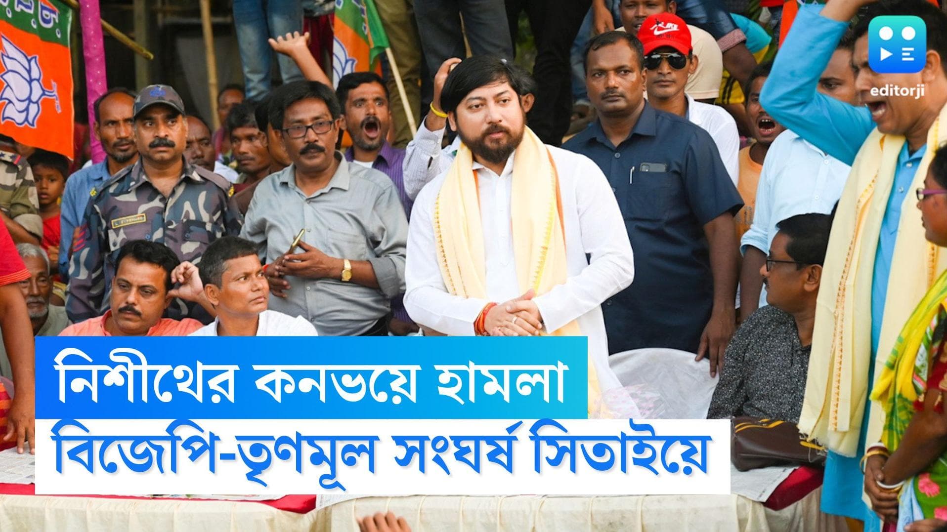 Nisith Pramanik Convoy Attack: নিশীথ প্রামাণিকের কনভয়ে হামলার অভিযোগ, ঘটনায় উত্তেজনা সিতাইয়ে