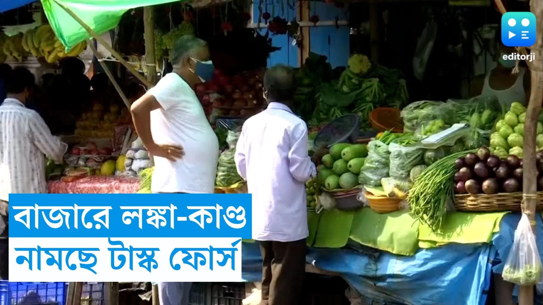 Market Price Hike : লঙ্কার দামে লাগাম পড়াতে সোমবার থেকে বাজারে টাস্ক ফোর্স, নজরে আদা ও টম্যাটো