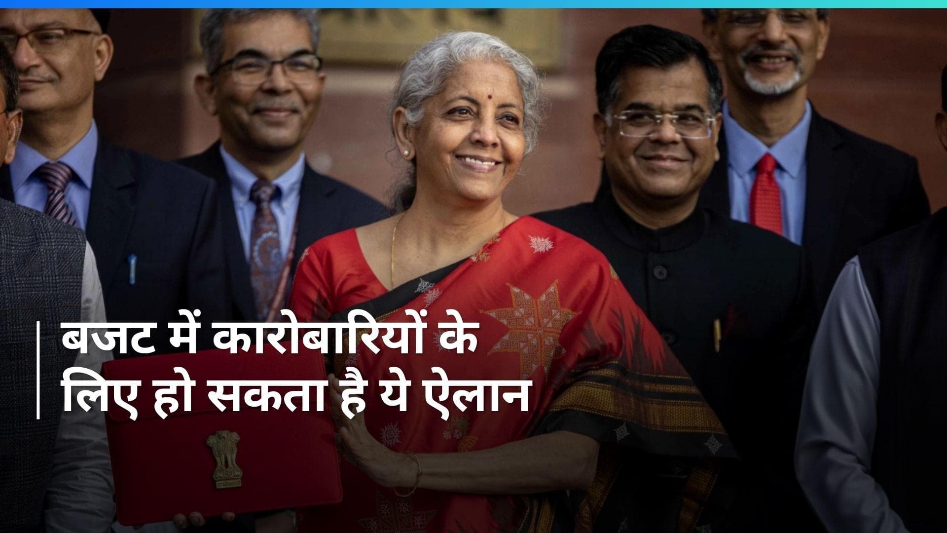 Budget 2024: बजट में कारोबारियों को मिल सकता है इंश्योरेंस का तोहफा