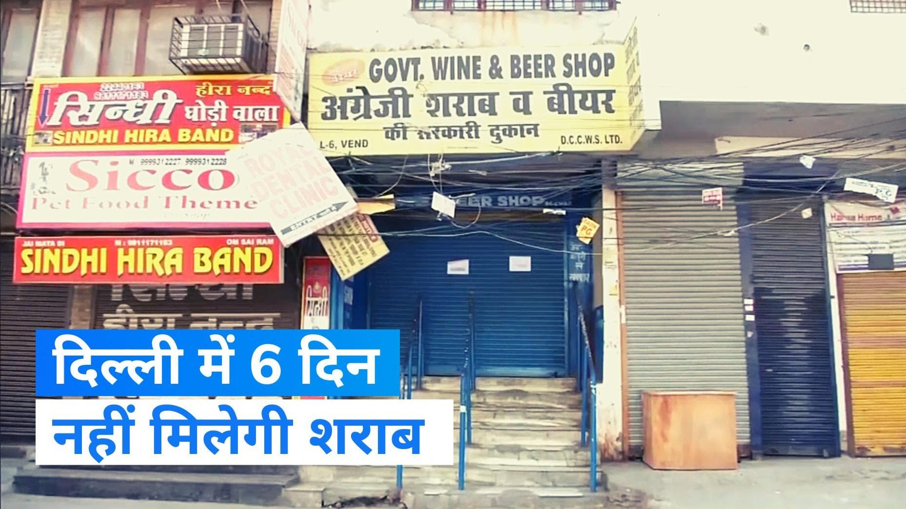 Delhi Dry Day List: दिल्ली में 6 दिन नहीं मिलेगी शराब, 26 जनवरी से 31 मार्च तक ये होंगे ड्राइ-डे