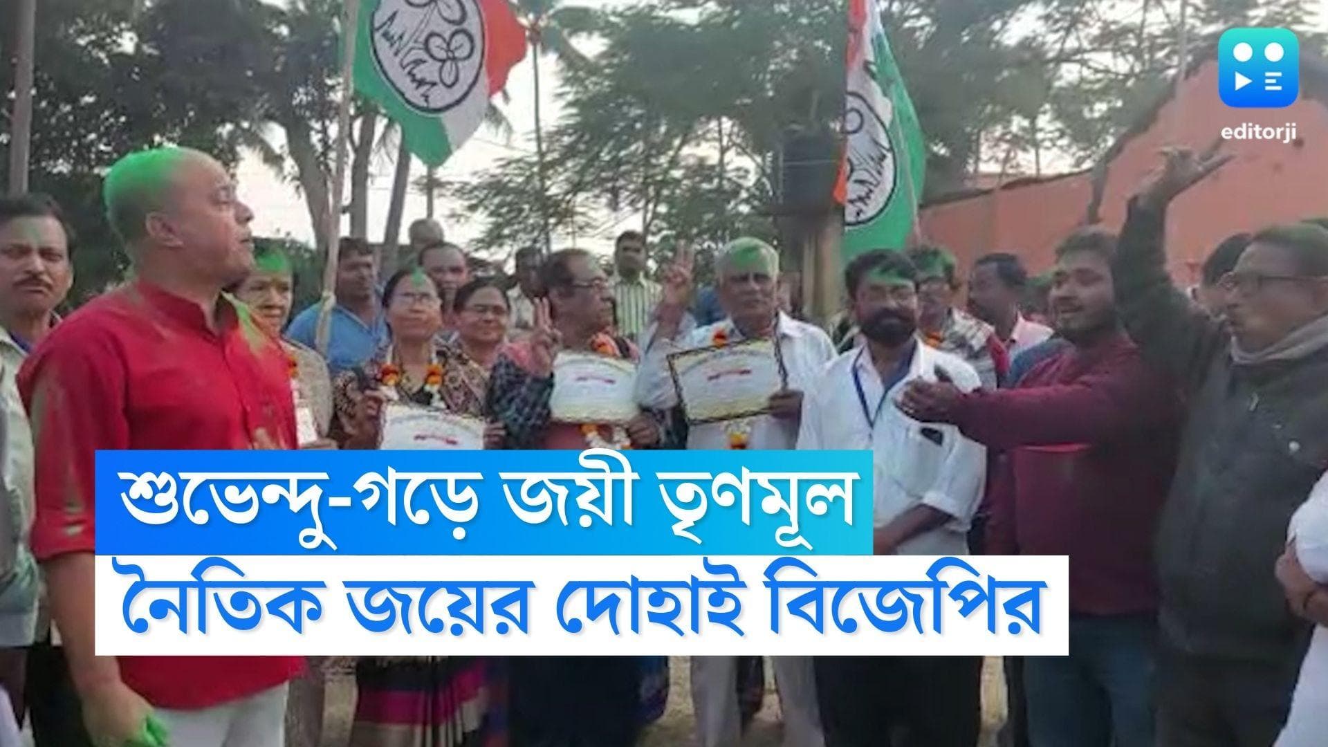 TMC win in Co-Operative Election: ফের শুভেন্দু-গড়ে শাসকের জয়, কোলাঘাট সমবায়ের সবকটি আসনে হার বিজেপির
