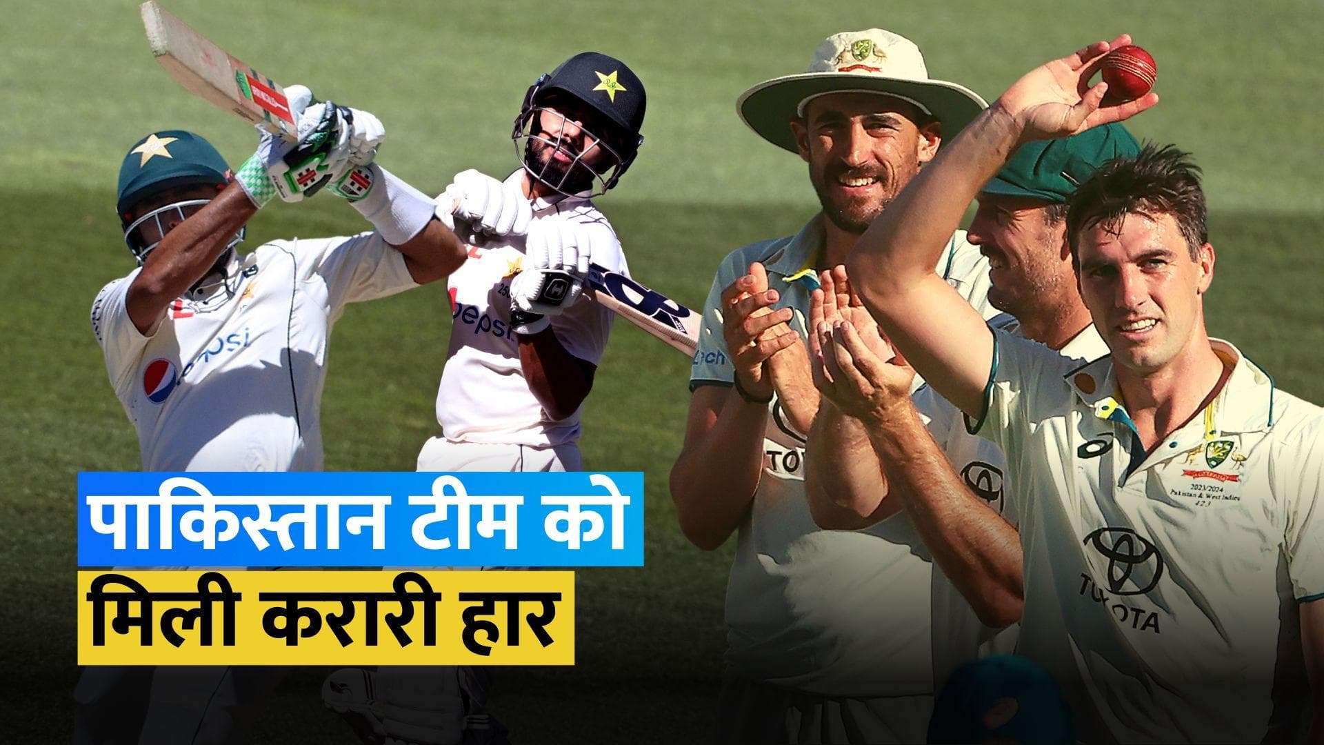 AUS vs PAK: ऑस्ट्रेलिया ने पाकिस्तान को हराकर 2-0 से जीती टेस्ट सीरीज, पैट कमिंस ने मचाया गेंदबाजी से कहर