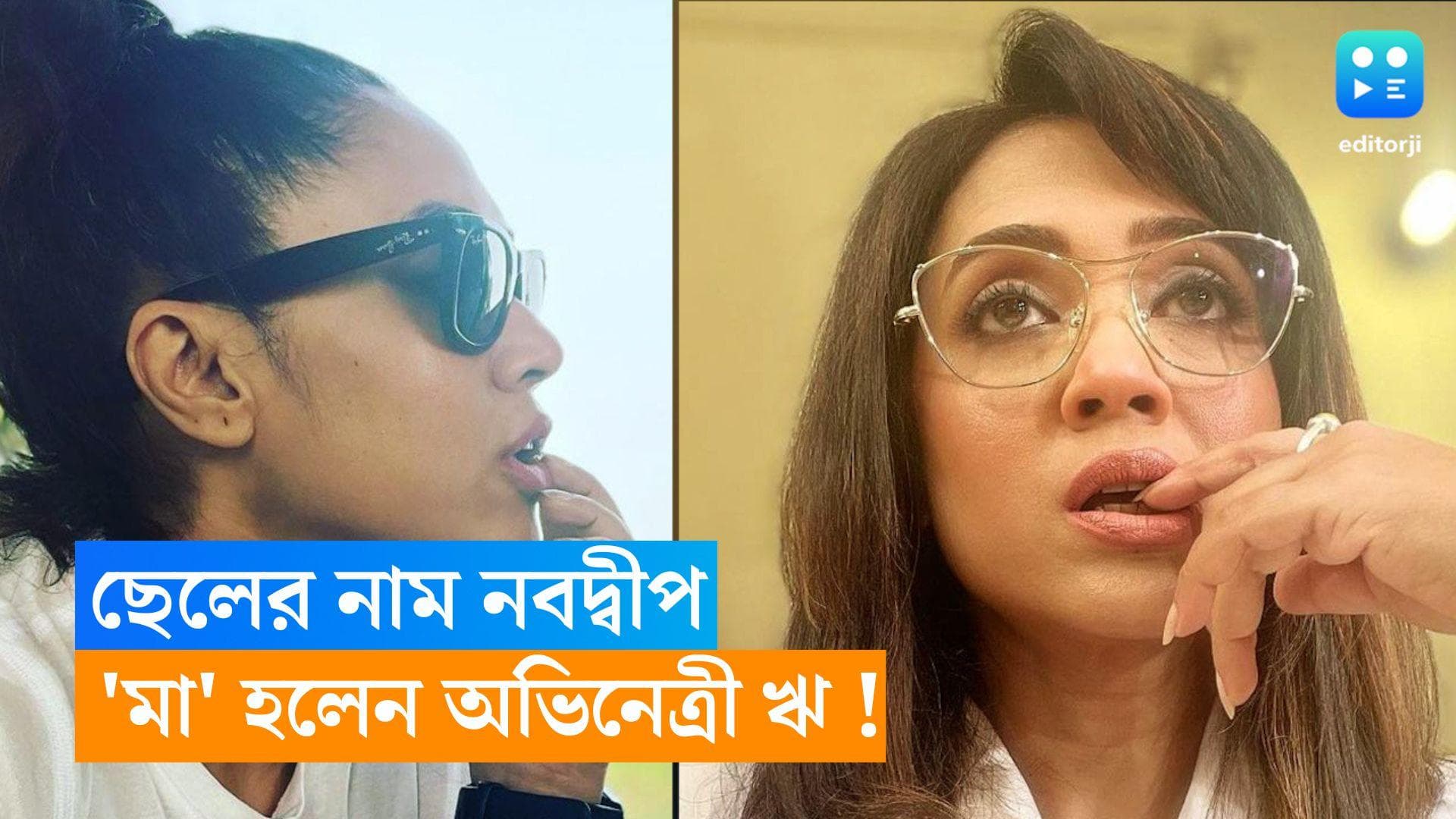 Rii Sen: ছেলের নাম নবদ্বীপ সেন, 'মা' হলেন অভিনেত্রী ঋ !