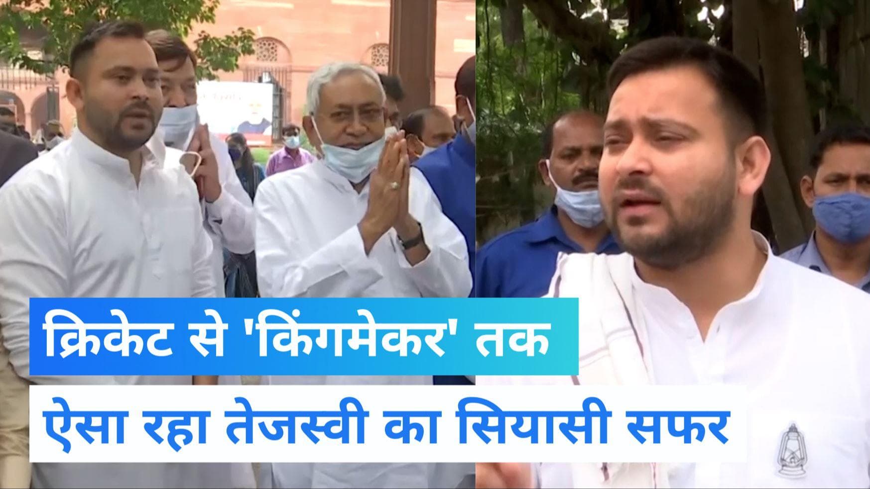 Tejashwi Yadav Profile: क्रिकेट की पिच से लेकर, राजनीति में 'किंगमेकर' तक...लालू के लाल की दिलचस्प कहानी