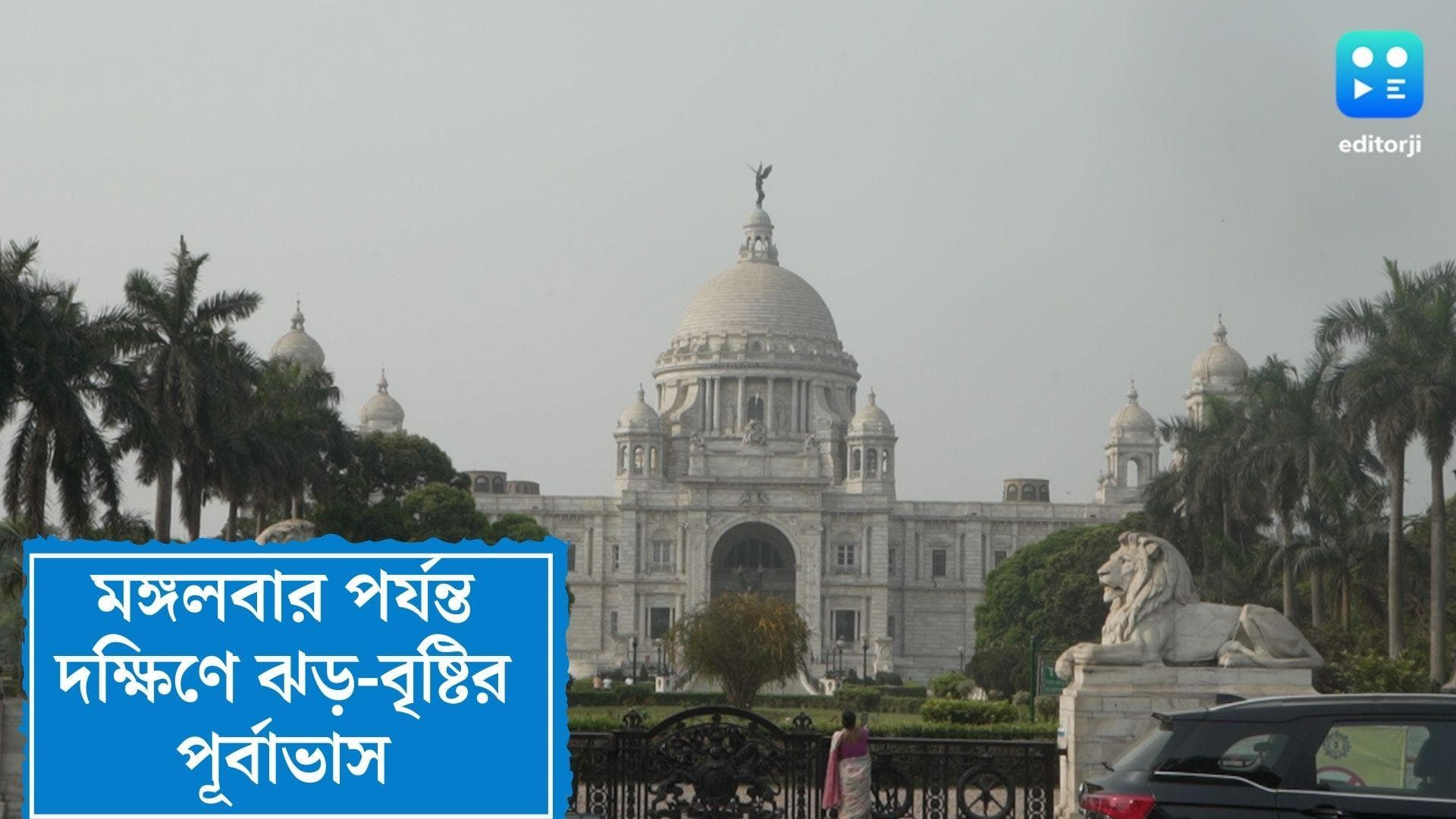 West Bengal Weather Update : মঙ্গলবার পর্যন্ত বৃষ্টি চলবে দক্ষিণের জেলাগুলিতে, বৃষ্টির পরিমাণ কমবে উত্তরে
