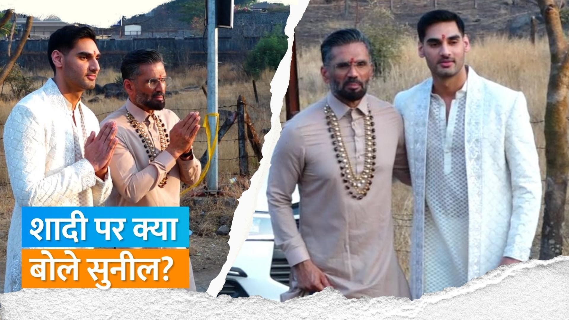 Athiya Shetty-KL Rahul Wedding: अथिया -राहुल की शादी के बाद सामने आए सुनील शेट्टी, आहान ने बांटी मिठाई