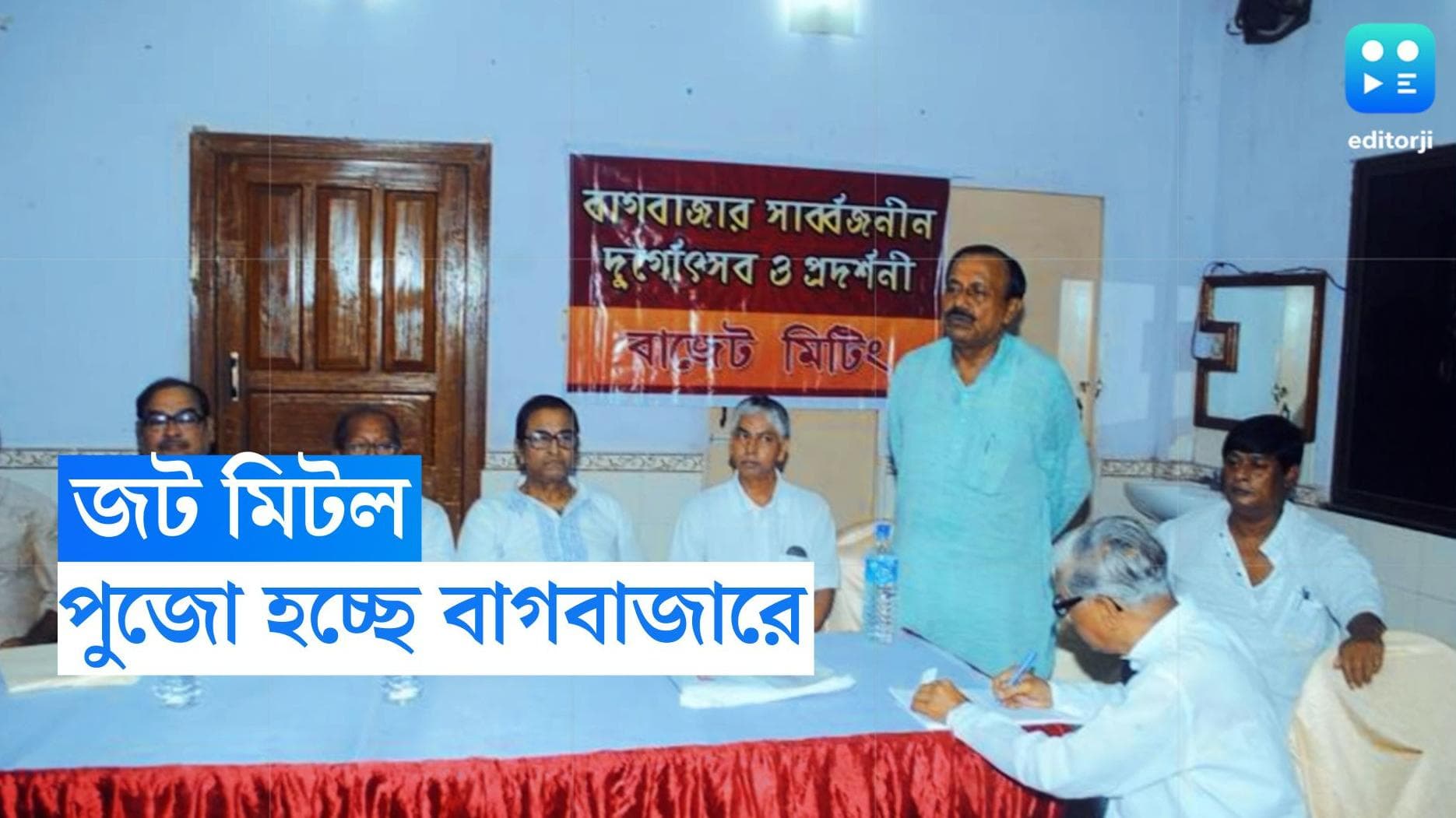 Bagbazar Sarbojanin: পুরনো কমিটিতেই আস্থা, পুজো হচ্ছে বাগবাজার সার্বজনীনে