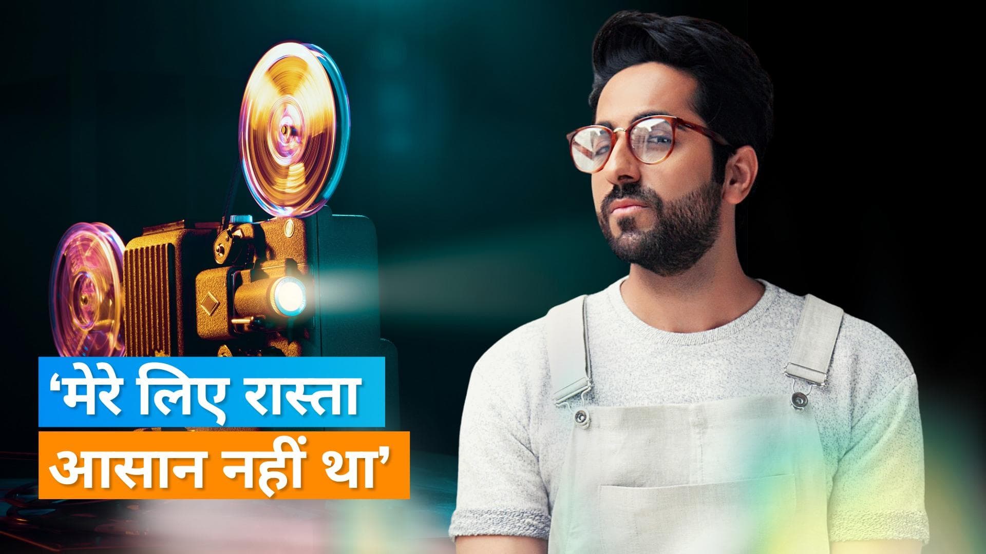 Ayushmann Khurrana को इन स्टार्स के आने के बाद लगने लगा था करियर का डर, कही ये बातें