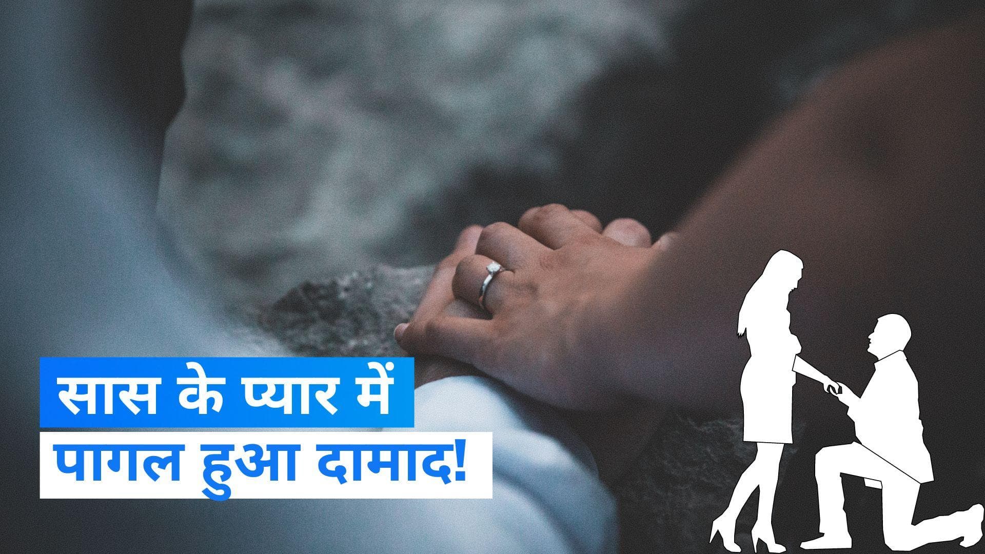 Sirohi Love Story: एक-दूजे के प्यार में पागल हुए सास और दामाद घर से भागे, फिर जो खुलासा हुआ हैरान कर देगा