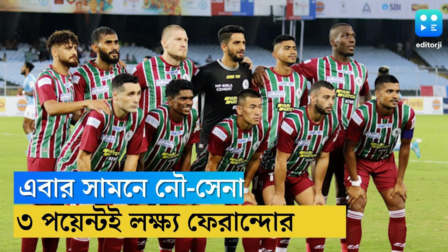 Durand Cup 2022: নৌ-সেনার বিরুদ্ধে নামছে এটিকে মোহনবাগান, ৩ পয়েন্টই পাখির চোখ ফেরান্দোর