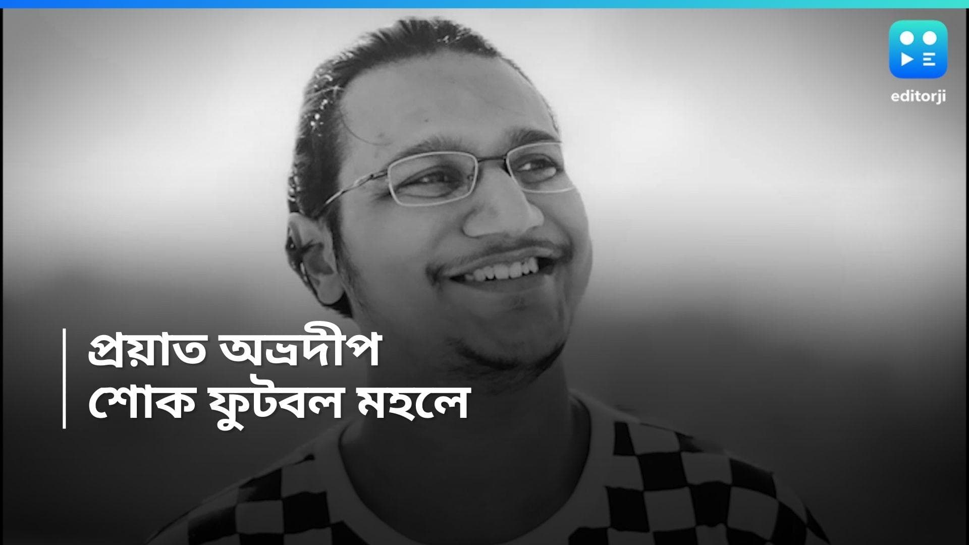 Abhradeep Saha Death: মাত্র ২৭ বছর বয়সেই থেমে গেল লড়াই, প্রয়াত বাঙালি ইউটিউবার 'অ্যাংরি র‍্যান্টম্যান' 