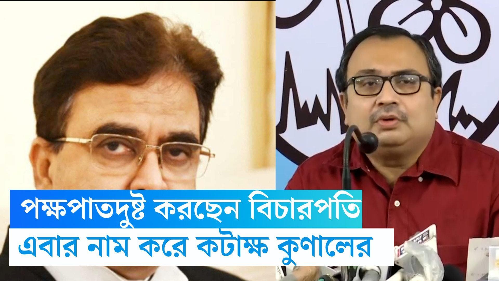 Kunal Ghosh : তদন্তকে প্রভাবিত, পক্ষপাতদুষ্ট করছেন, এবার নাম করেই বিচারপতি গঙ্গোপাধ্যায়কে আক্রমণ কুণালের