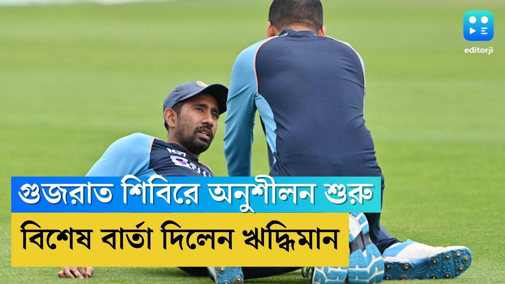 IPL 2023 : গুজরাত শিবিরে অনুশীলন শুরু করলেন ঋদ্ধিমান, দিলেন বিশেষ বার্তাও 