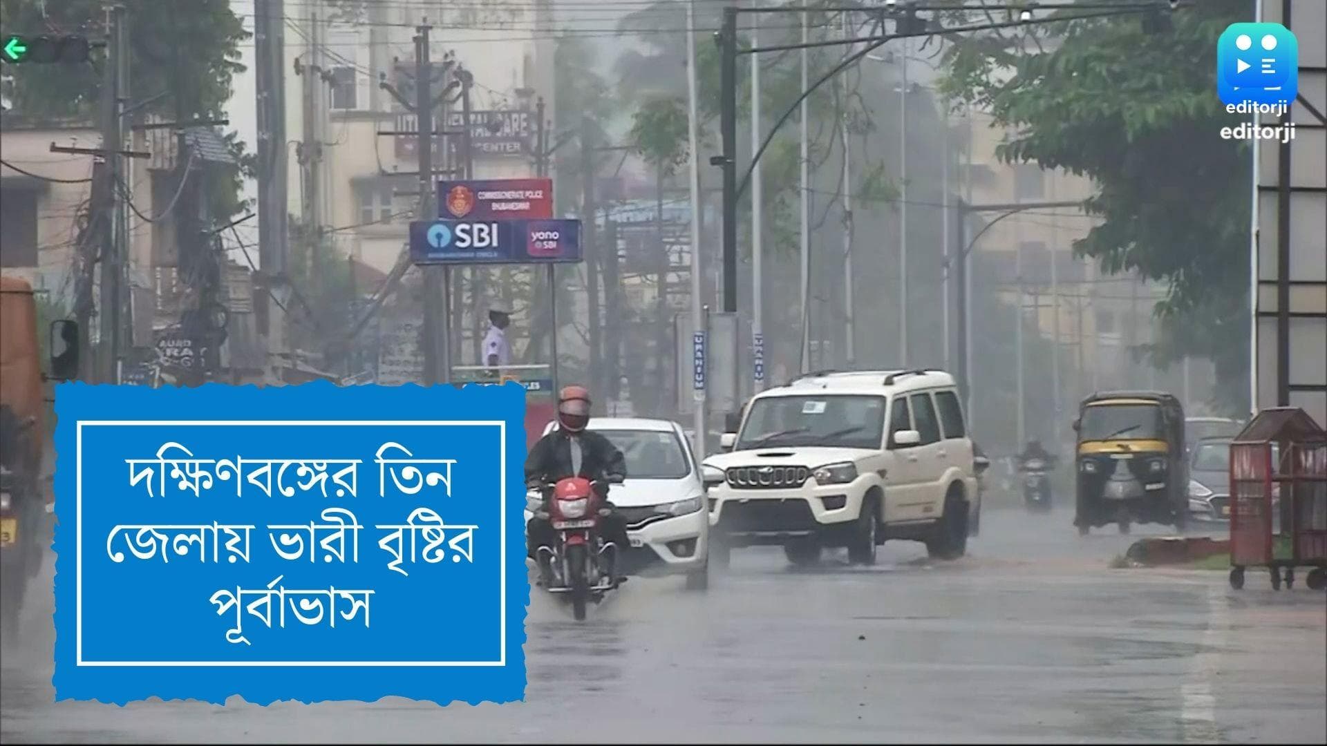 West Bengal Weather Update : সকাল থেকেই দফায় দফায় বৃষ্টি কলকাতায়, দক্ষিণের ৩ জেলায় ভারী বৃষ্টির সম্ভাবনা 