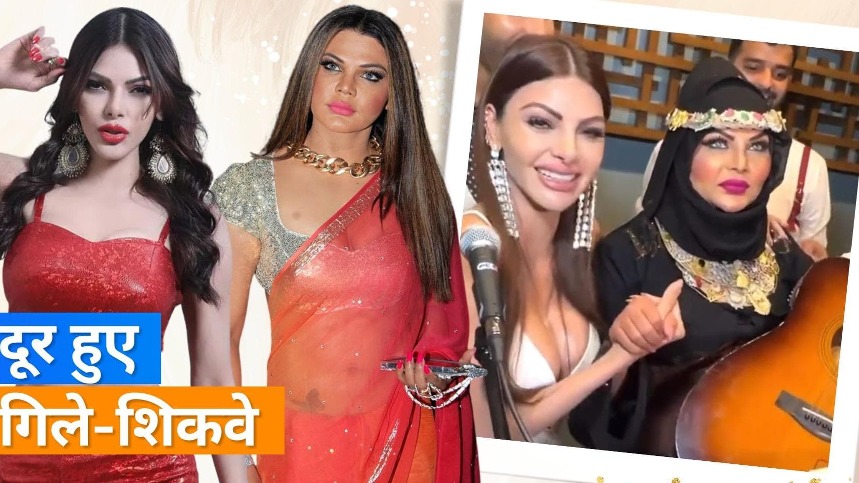  Rakhi Sawant और Sherlyn Chopra के बीच खत्म हुआ झगड़ा, एक दूसरे को लगाया गले