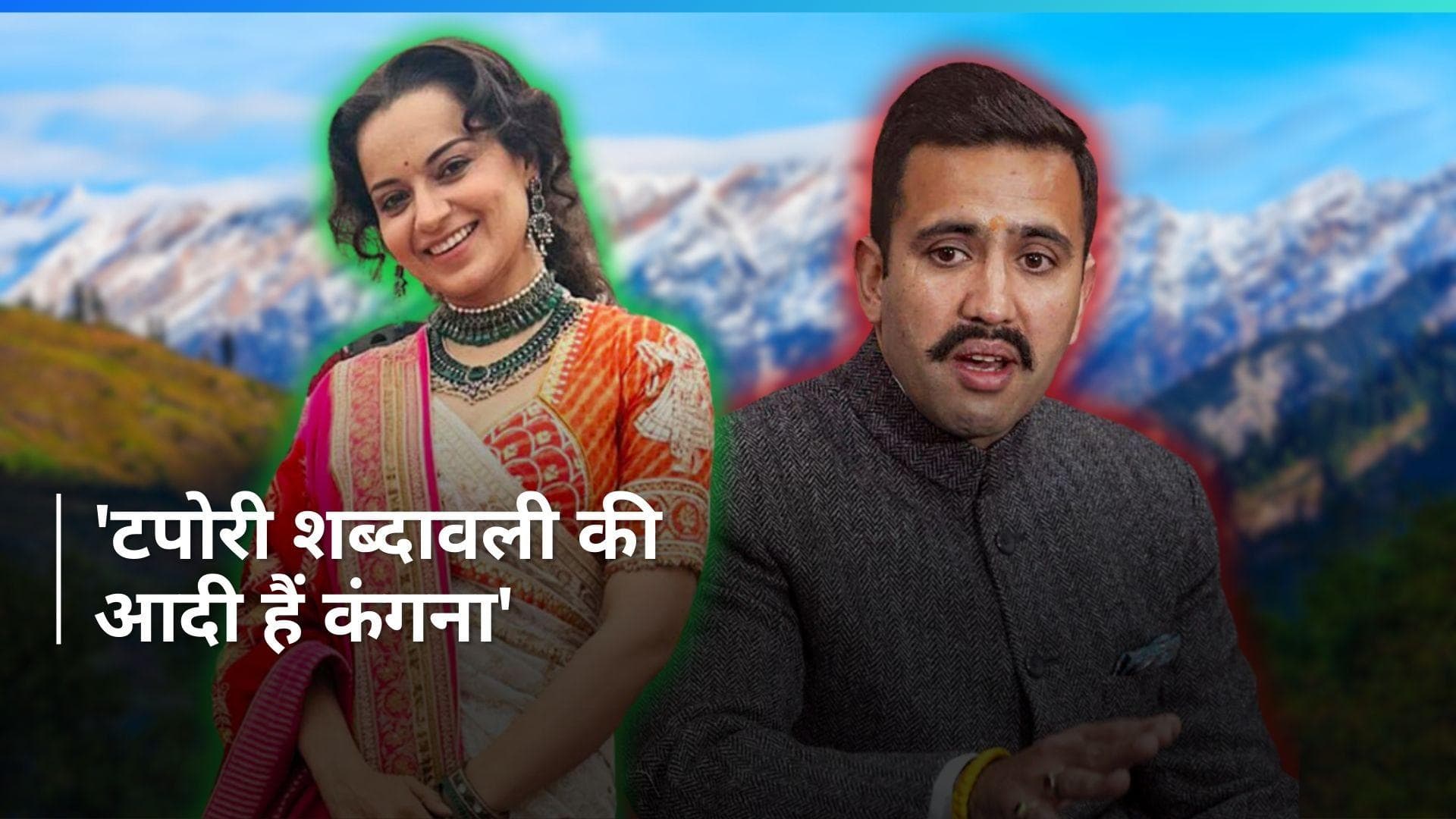 Vikramaditya Vs Kangana: 'हिम्मत है तो इस अंगना में आकर कंगना मुझसे...', विक्रमादित्य सिंह की खुली चुनौती