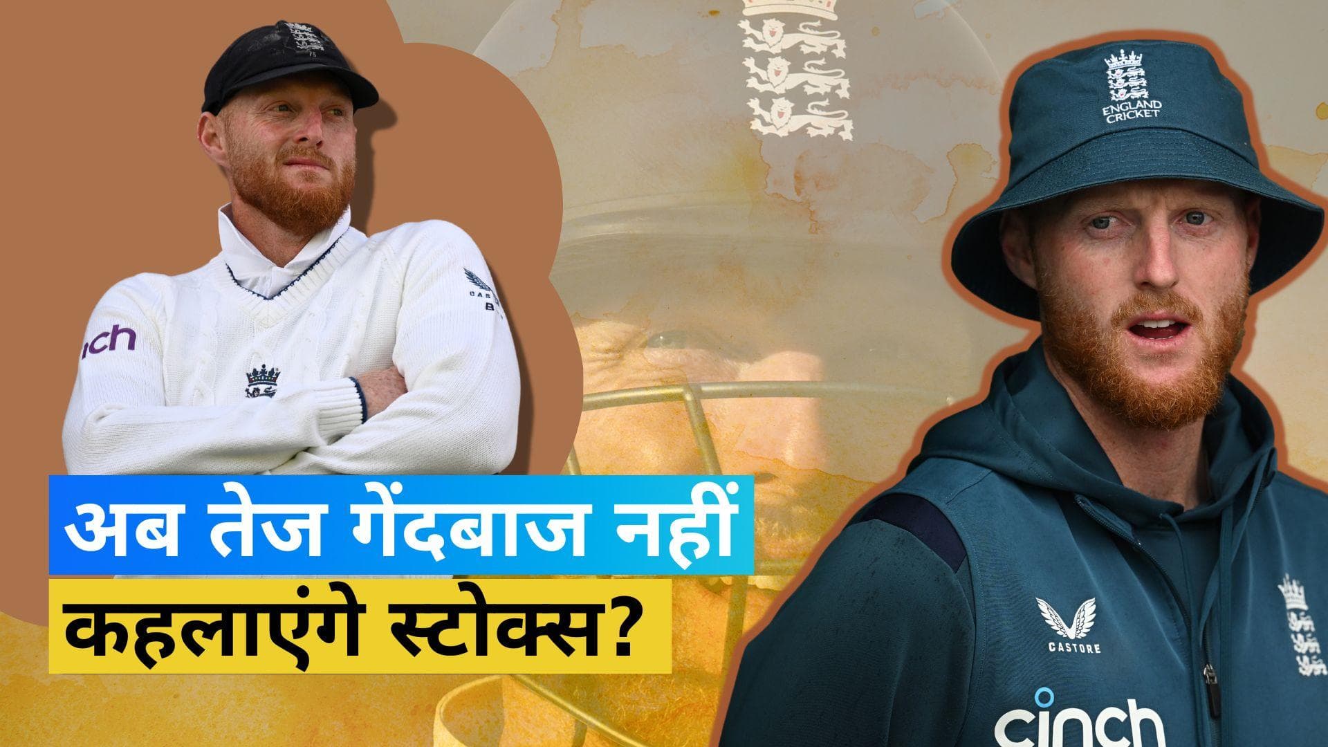 Ashes 2023 : टेस्ट क्रिकेट में लंबे समय तक टिकने के लिए Ben Stokes का उपाय, स्पिन फेंकते दिखे ऑलराउंडर