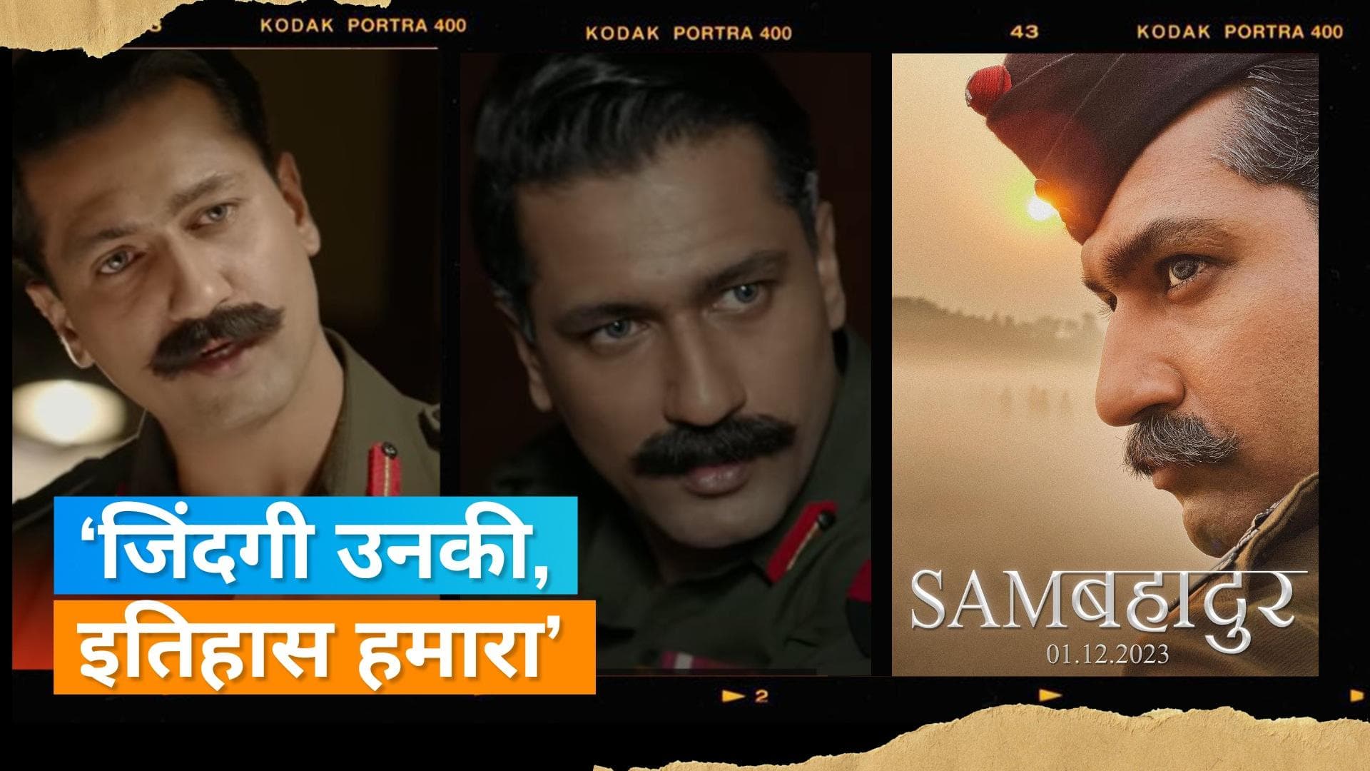 Sam Bahadur Teaser:  Vicky Kaushal ने हू बहू पर्दे पर उतार दिया सैम बहादुर का किरदार, इस दिन होगी रिलीज