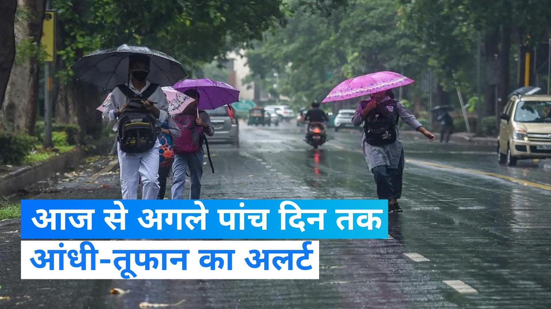 Weather Update: 16 से 20 मार्च के बीच कई राज्यों में आंधी-तूफान और बारिश! क्या दिल्ली में मिलेगी राहत?
