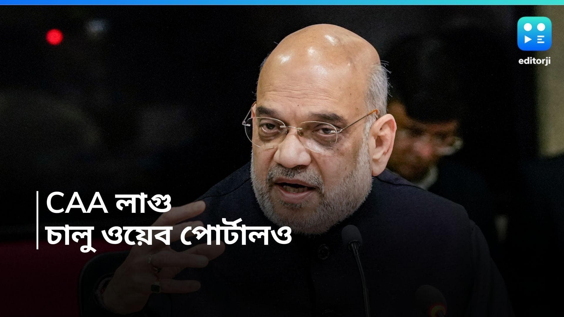 CAA Online Portal: নাগরিকত্ব সংশোধনের আবেদন, CAA লাগুর পর চালু সরকারি পোর্টালও