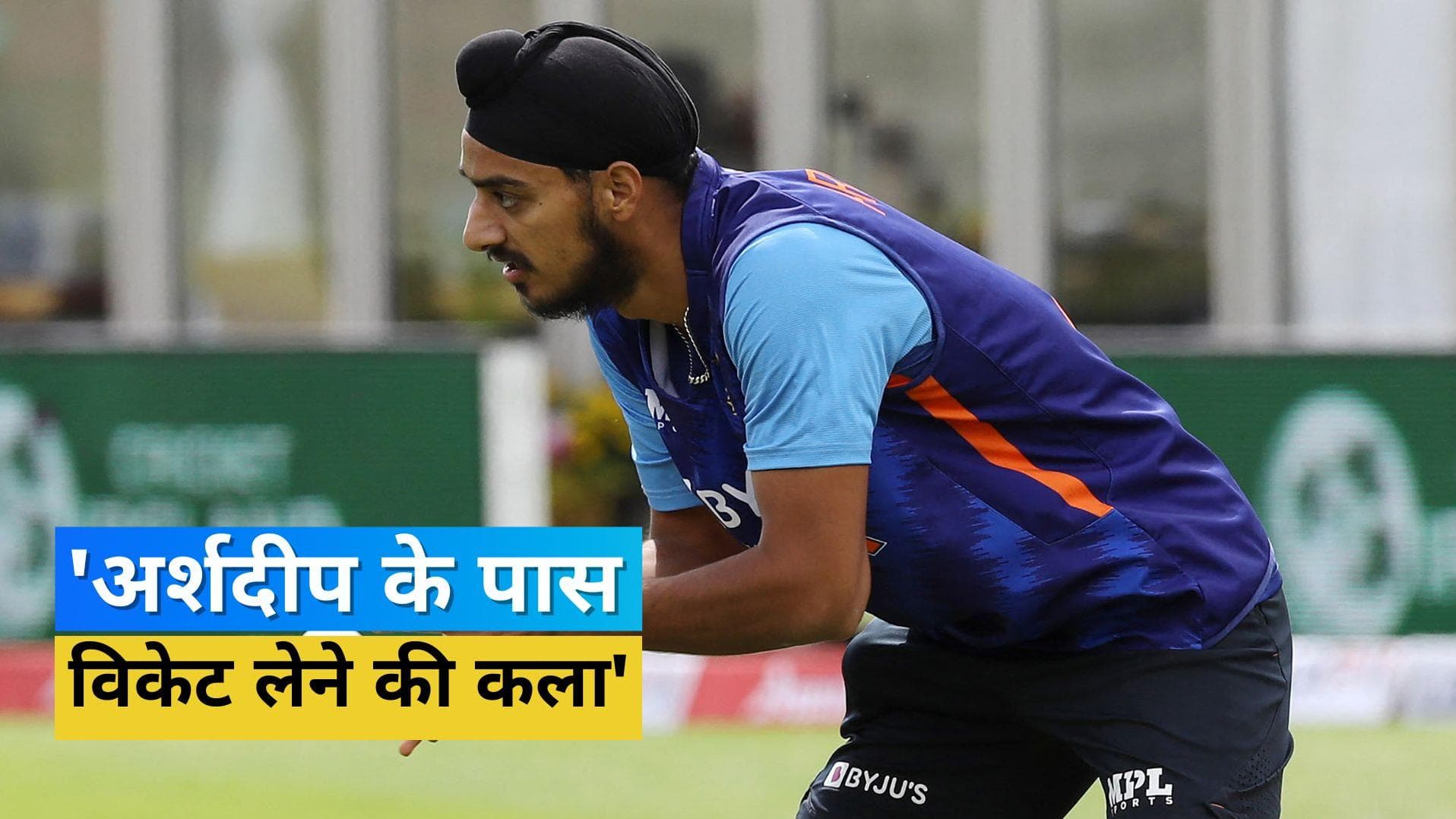 एशिया कप और T20 वर्ल्ड कप में टीम इंडिया की किस्मत चमका सकता है यह गेंदबाज, पूर्व क्रिकेटर की भविष्यवाणी