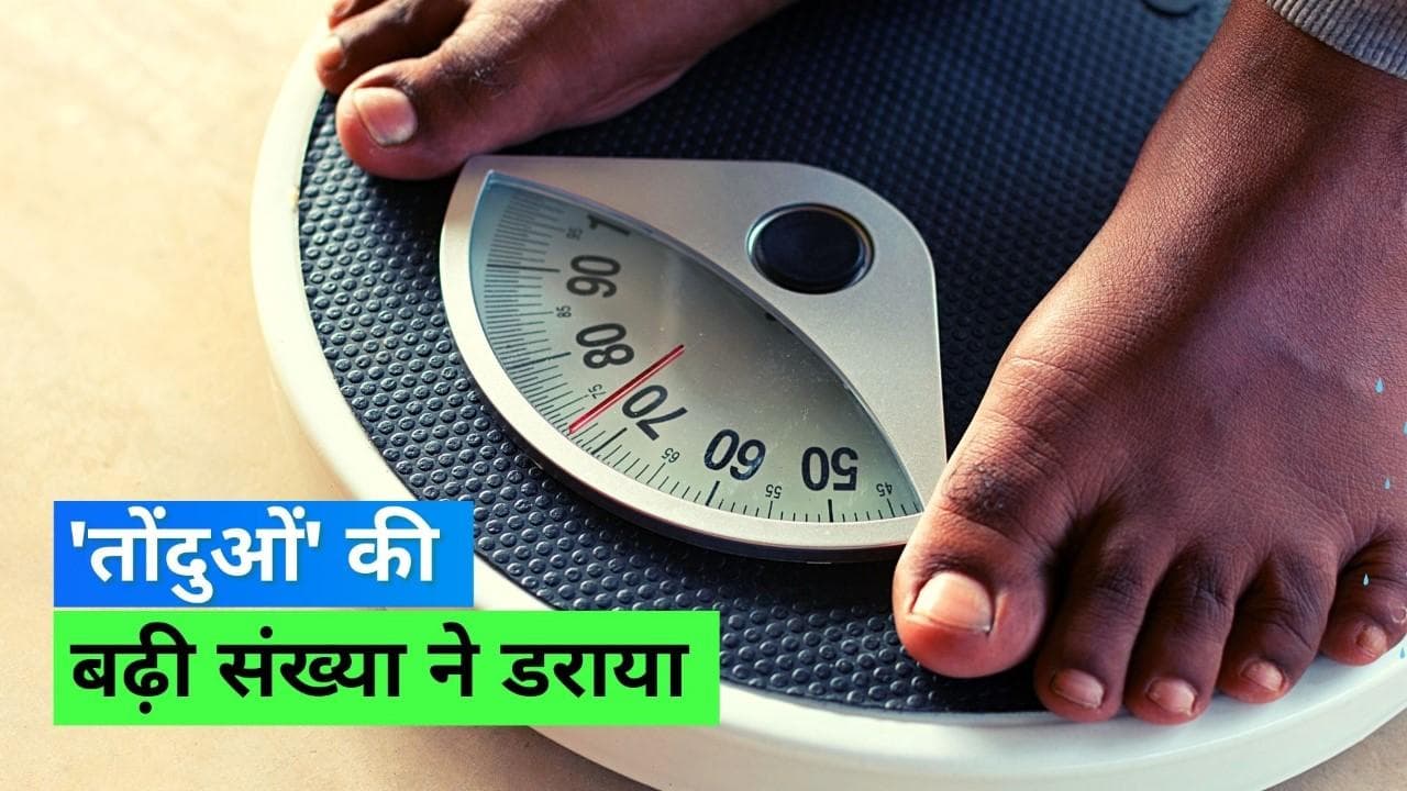 भारत में 6 करोड़ कम हुई अल्पपोषितों की संख्या, मोटापे से पीड़ित व्यस्कों की संख्या बढ़ी: UN रिपोर्ट